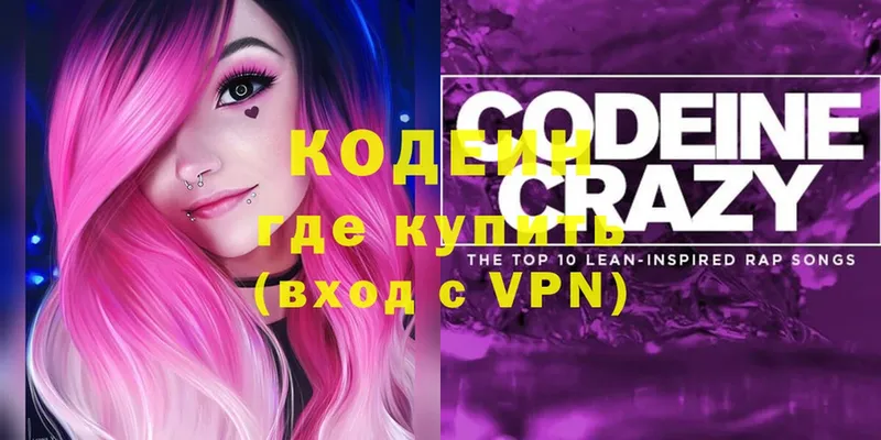 Кодеиновый сироп Lean Purple Drank  цена   Бузулук 